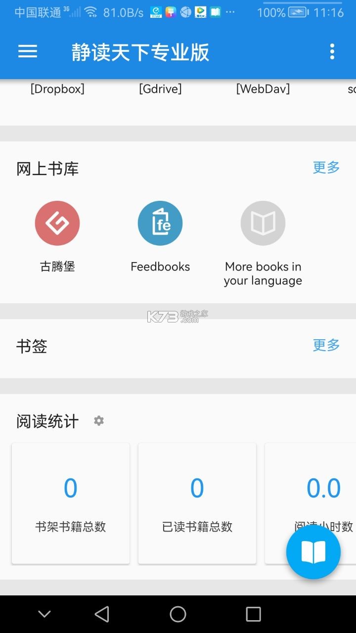 静读天下专业pro