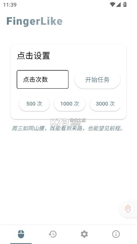 鼠标连点器手机版