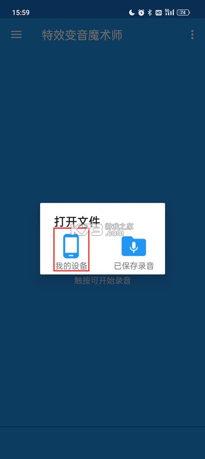 特效变音魔术师安装