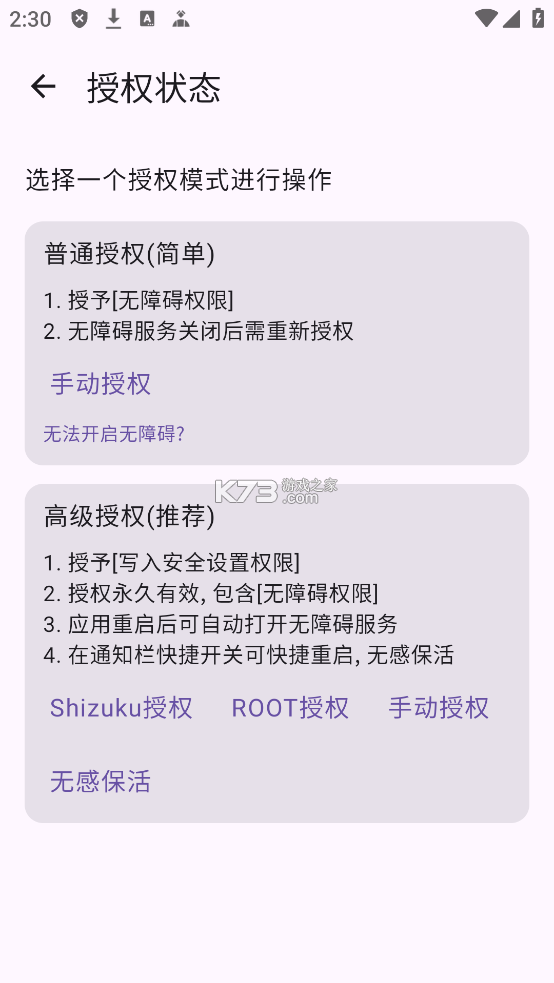 gkd跳过广告软件