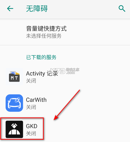 gkd跳过广告软件