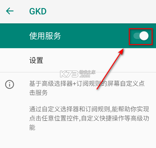 gkd跳过广告软件