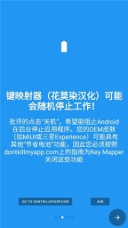 键映射器(花莫染汉化)2.3版
