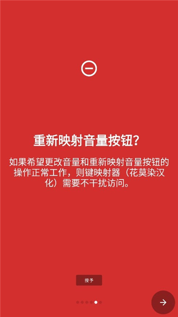 键映射器(花莫染汉化)2.3版
