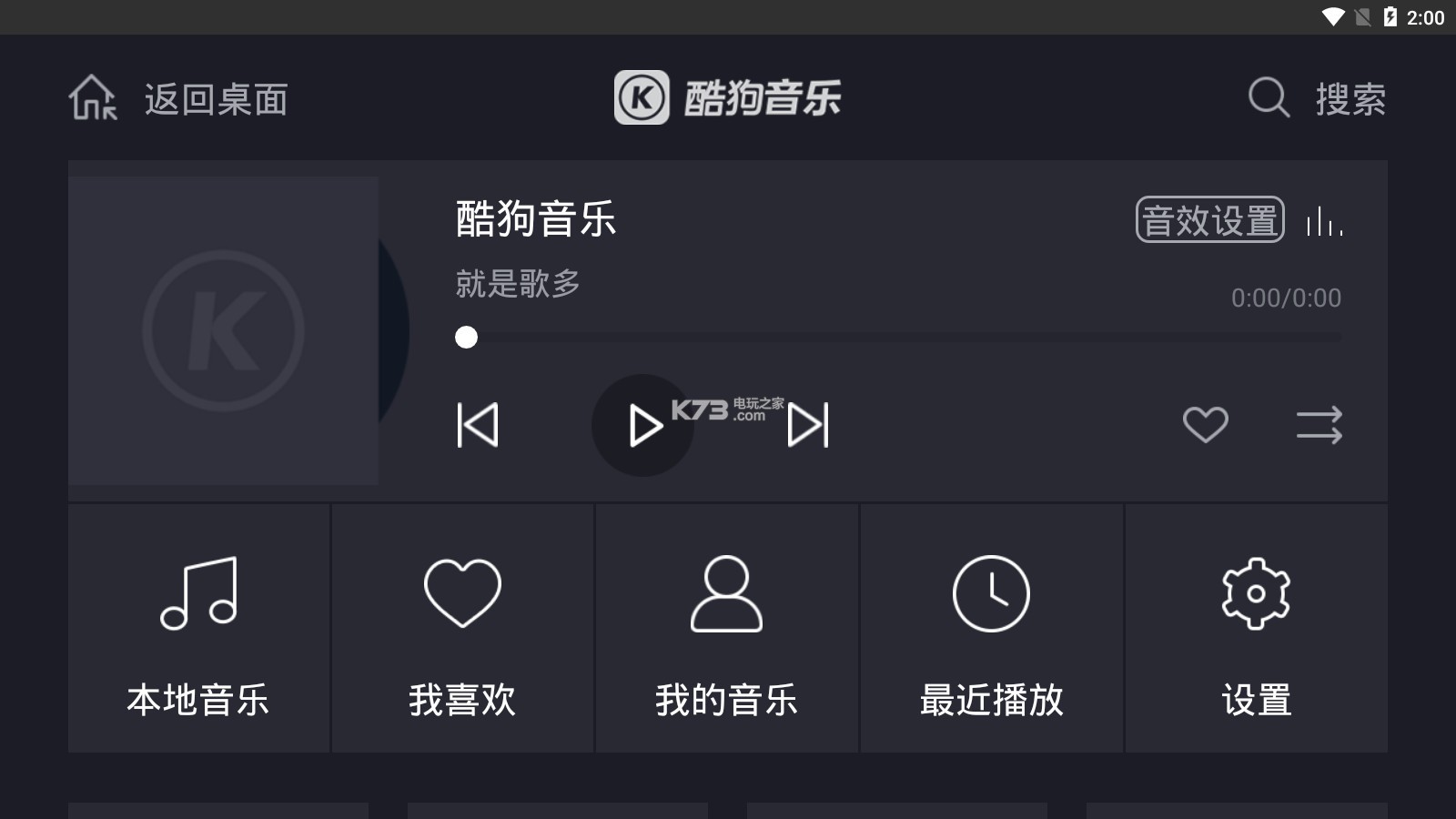 酷狗音乐车载版