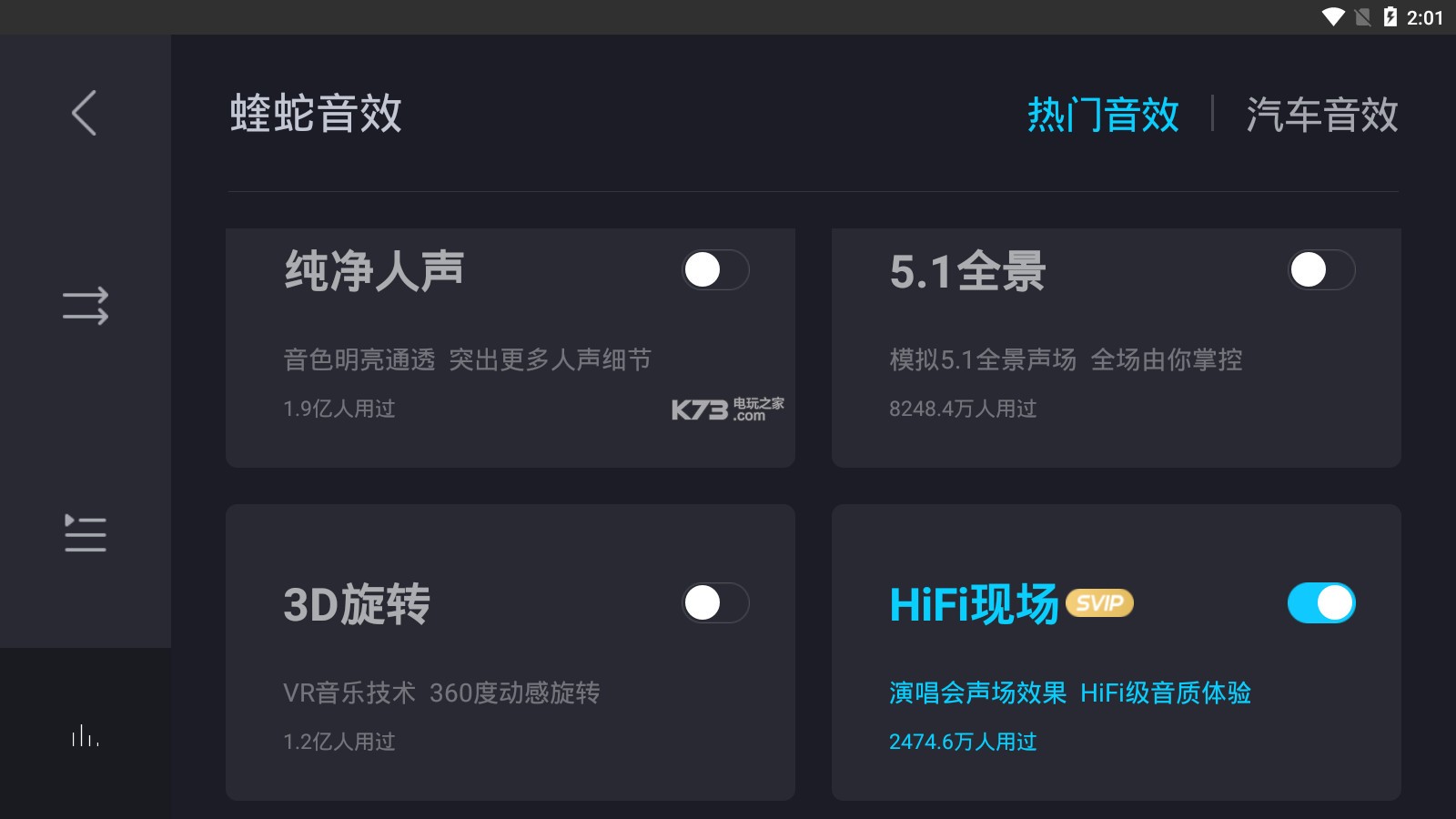 酷狗音乐车载版