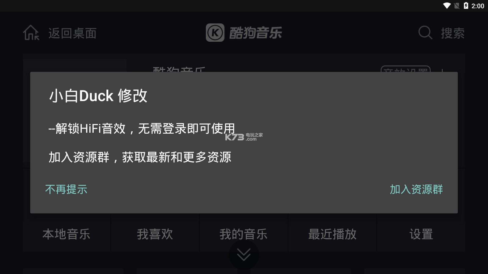 酷狗音乐车载版