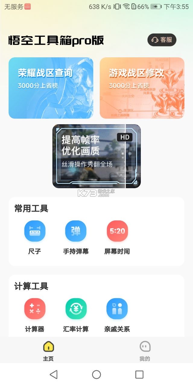 悟空工具箱无限vip最新版