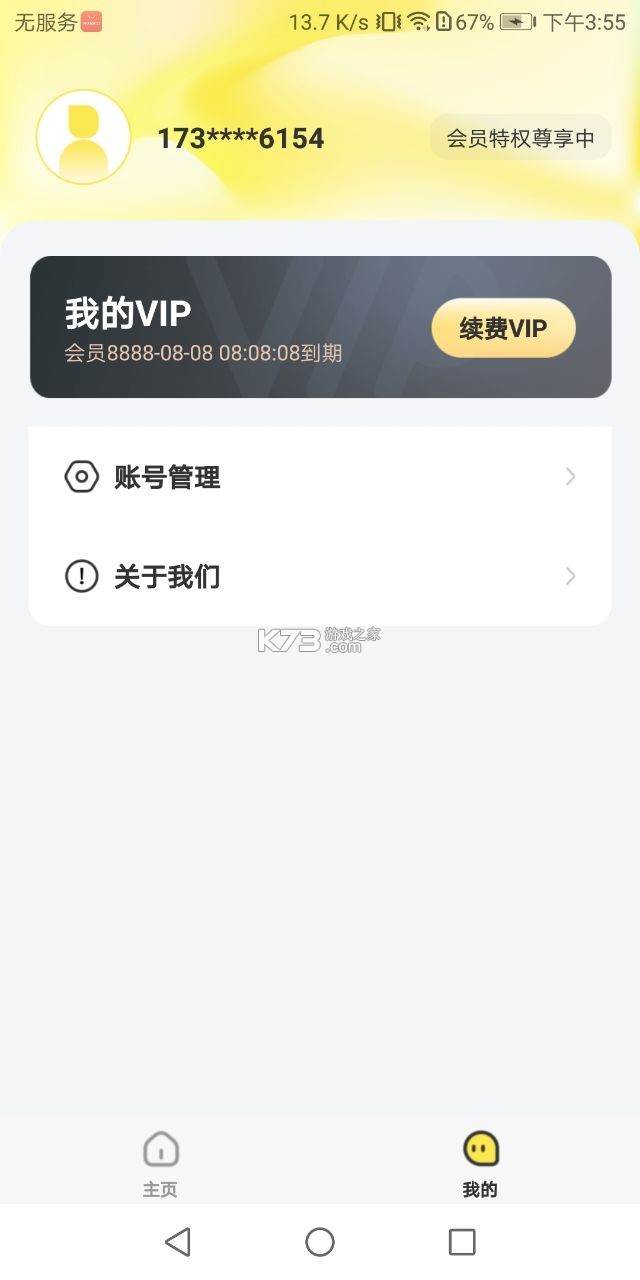 悟空工具箱无限vip最新版
