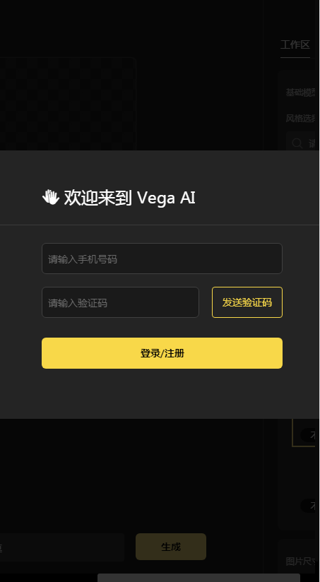 vegaai绘画2025最新版