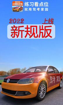 驾考家园免费版