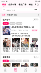 海棠小说app下载正版免费