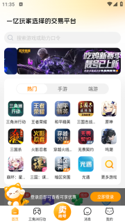 交易猫交易猫手游交易平台官方正版下载安装最新版本