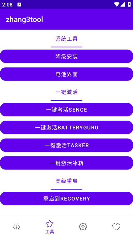 zhang3tool(张三工具箱)官方正版免费下载安装