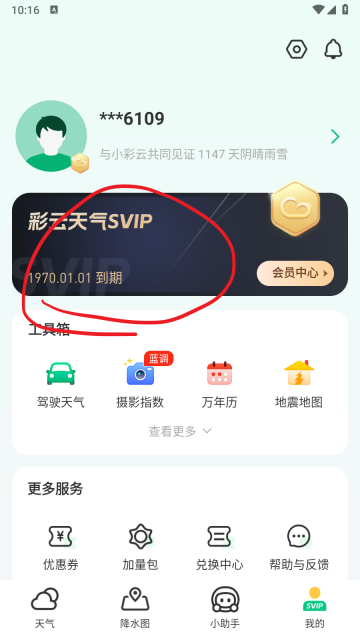 彩云天气VIP解锁版