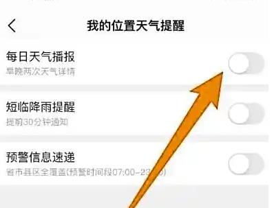 彩云天气VIP解锁版