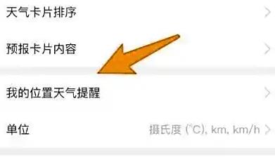 彩云天气VIP解锁版