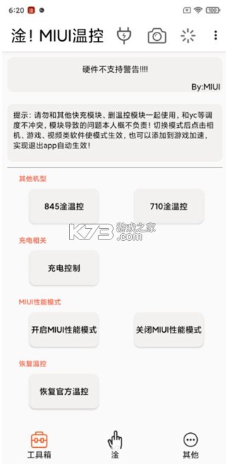 淦MIUI温控免root权限版
