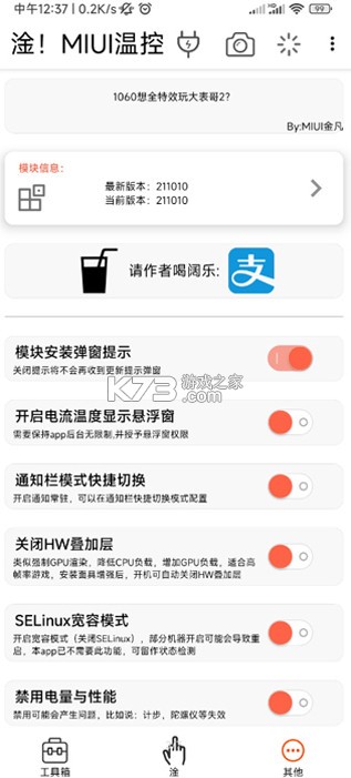 淦MIUI温控免root权限版