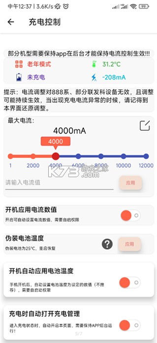 淦MIUI温控免root权限版
