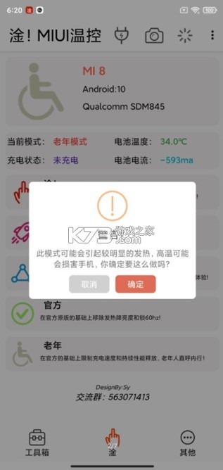 淦MIUI温控免root权限版