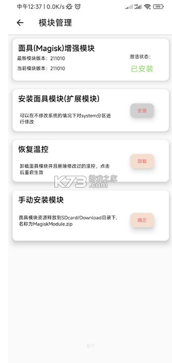 淦MIUI温控免root权限版