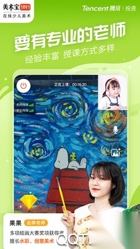 美术宝1对1安卓版