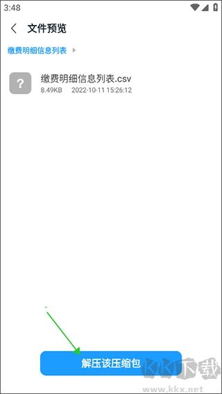 解压大师app安卓版