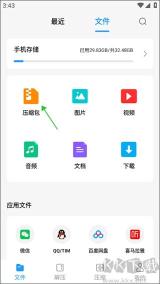 解压大师app安卓版