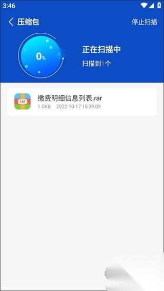 rar解压大师免费版