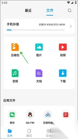 rar解压大师免费版