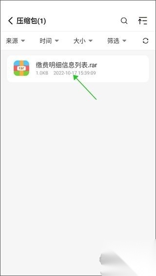 rar解压大师免费版