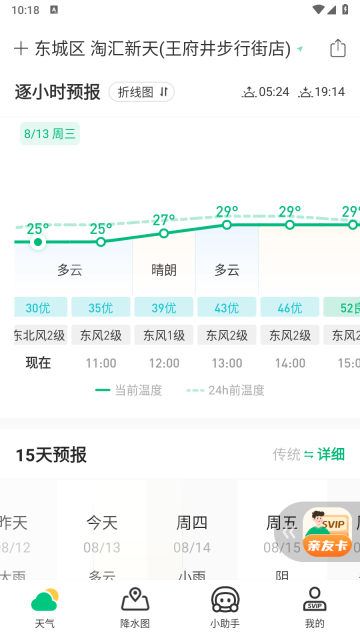 彩云天气VIP解锁版