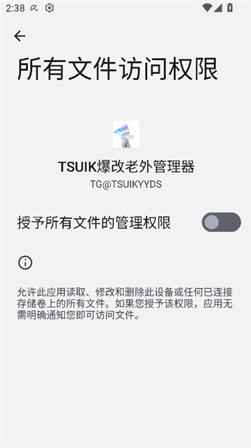 TSUIK爆改老外管理器