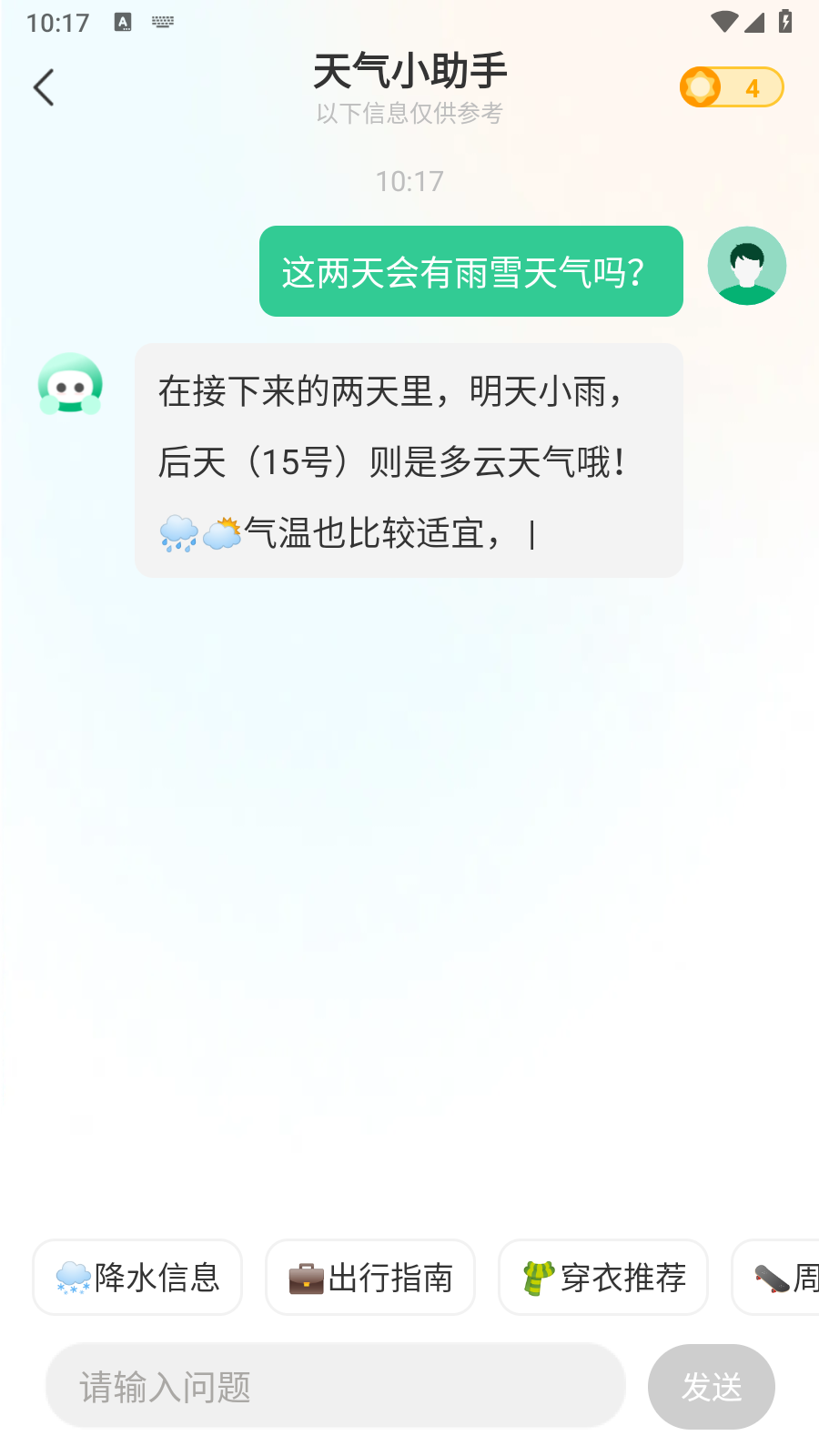 彩云天气VIP解锁版