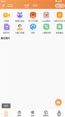 暴走P图 第4张图