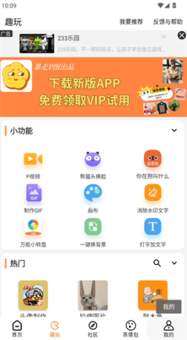 暴走P图 第8张图