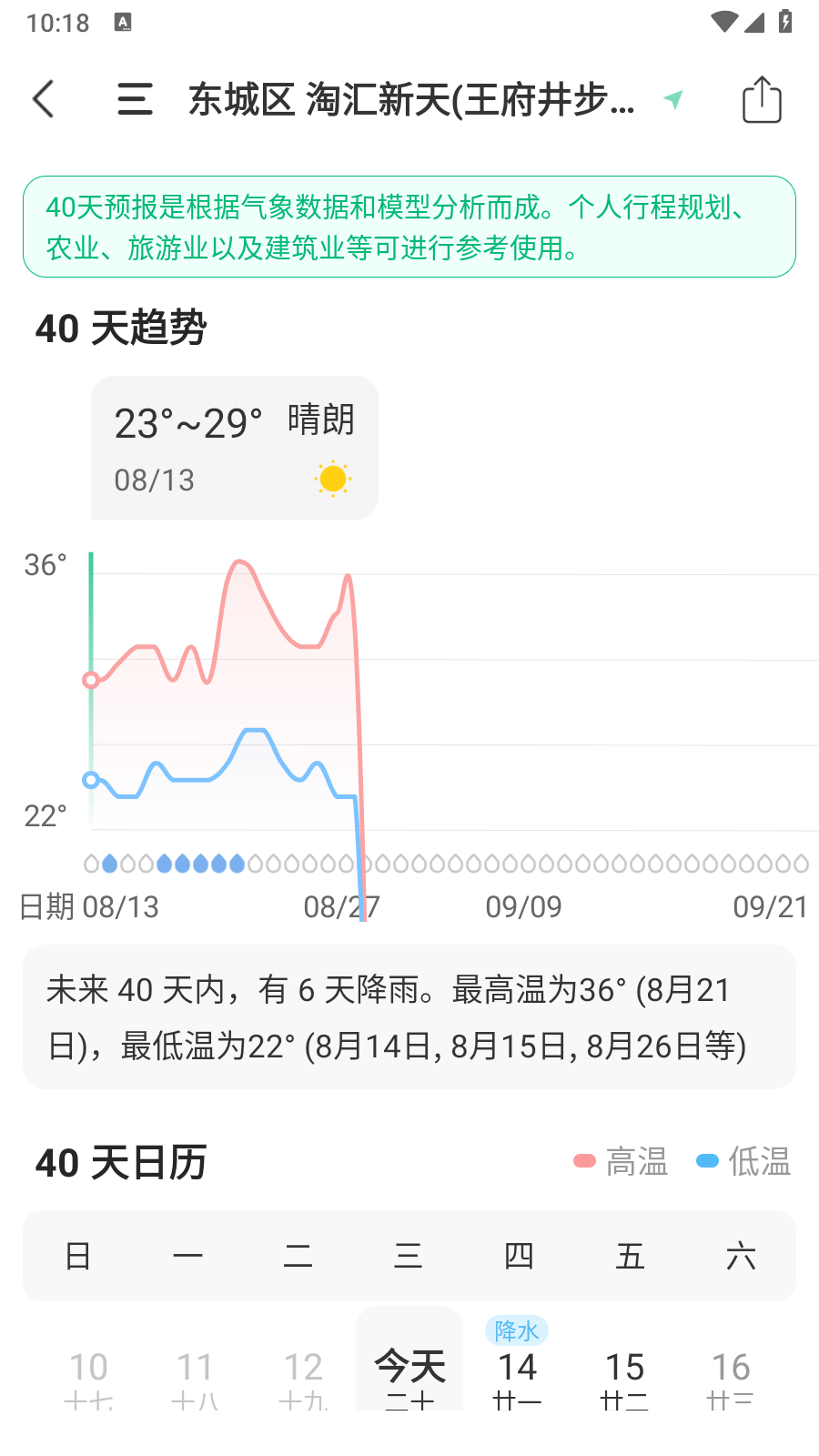 彩云天气VIP解锁版