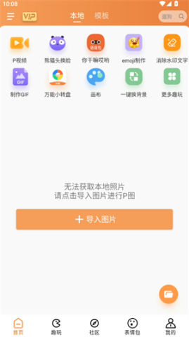 暴走P图 第7张图