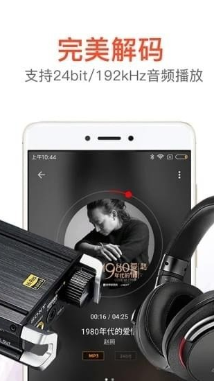 HiFi音乐pro
