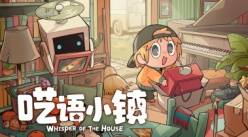 像素裝修收納游戲《囈語小鎮》8月27日在steam平臺正式發售！