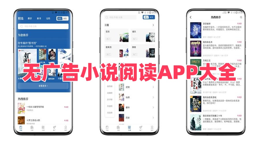 无广告小说阅读APP
