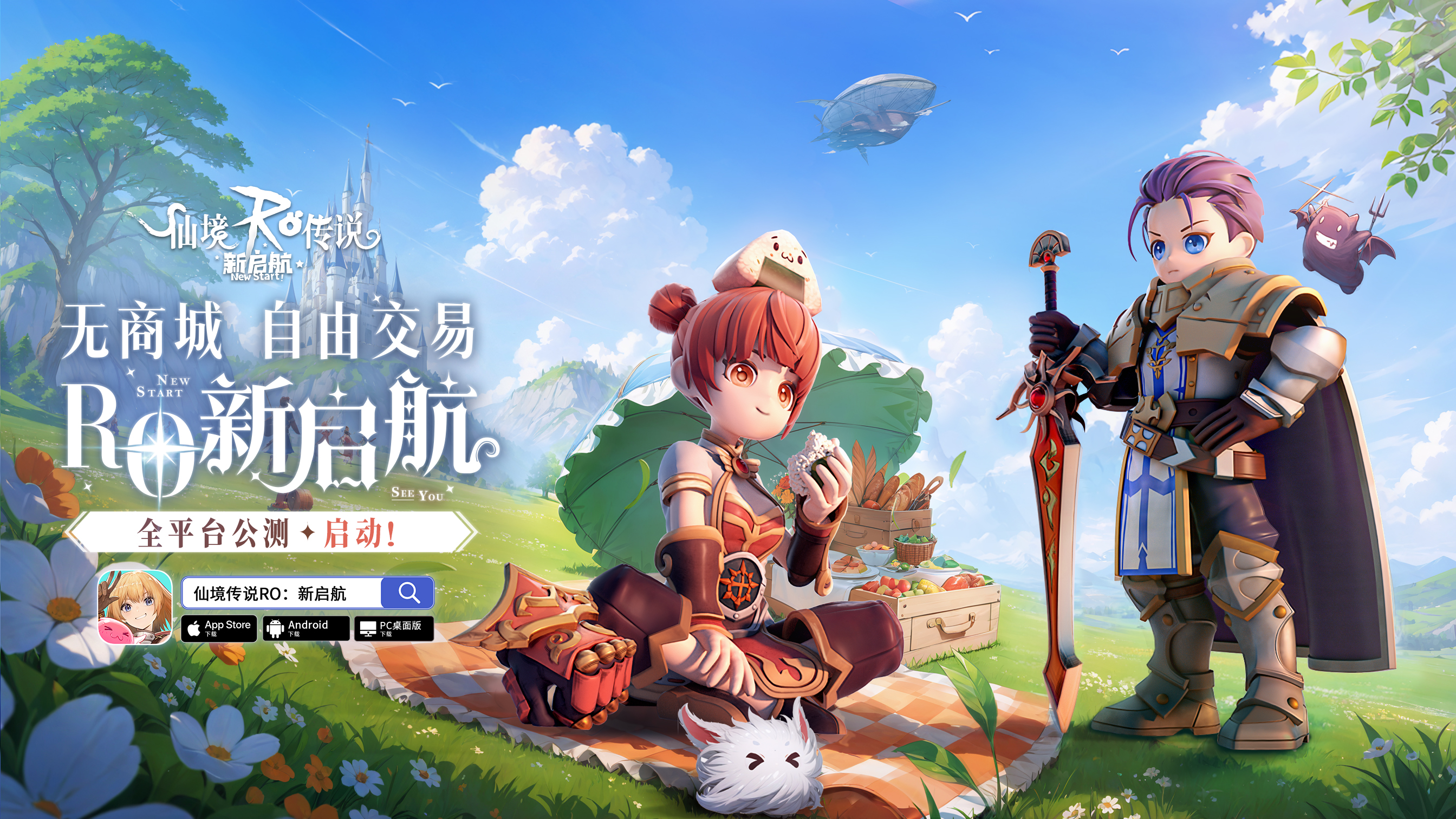 仙境传说手游