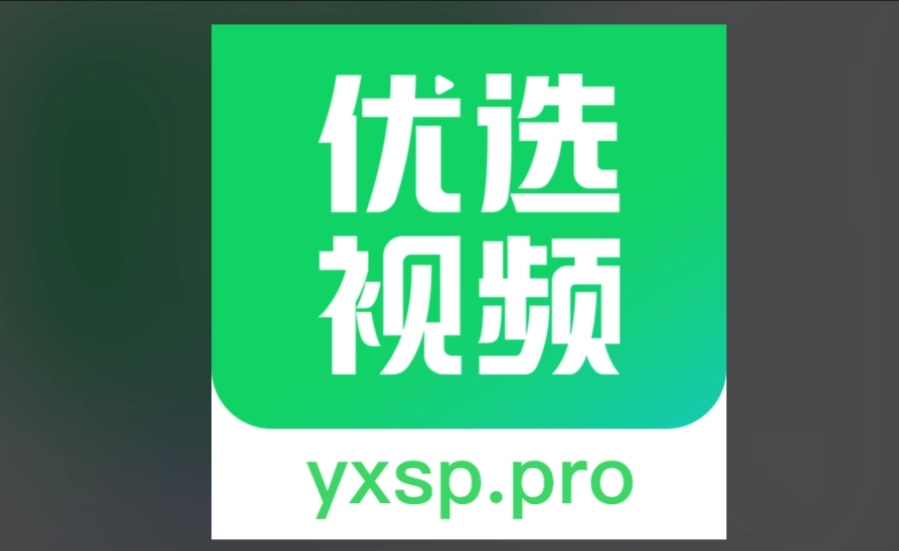 优选视频最新版-优选视频官网版-优选视频无广告版下载