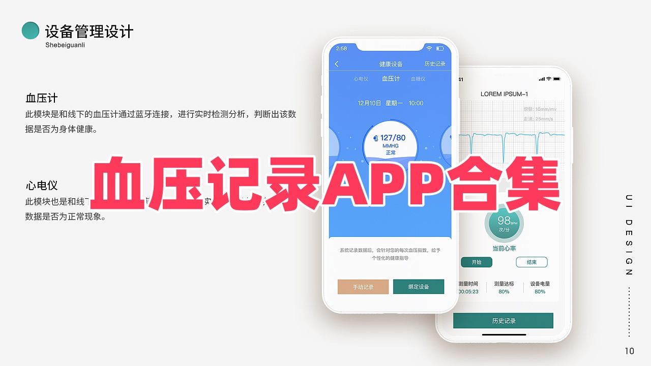 血压记录APP