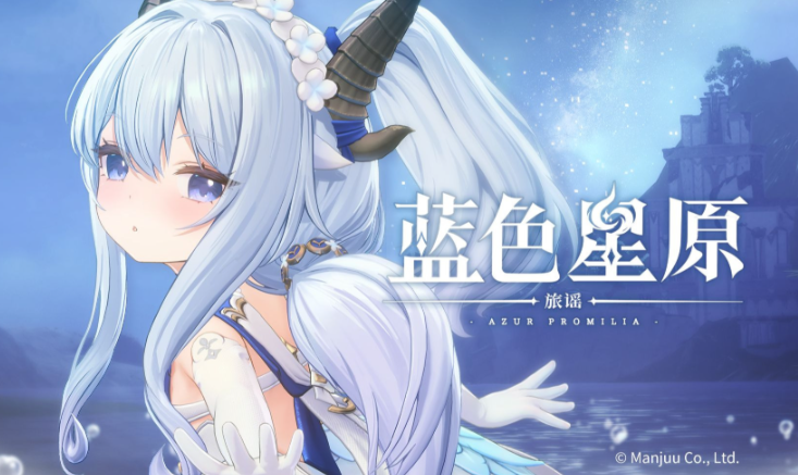 蓝色星原旅谣装备获取途径 蓝色星原旅谣铁鬃霸主打法攻略