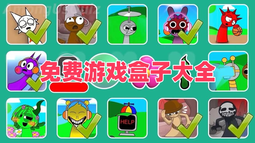 免费游戏盒子大全