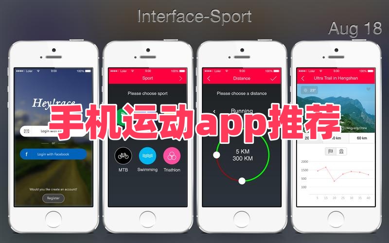 手机运动app