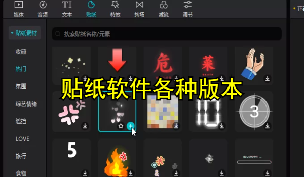 贴纸软件