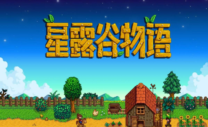 《星露谷物語》音樂會北京站定檔：10月31日開始！